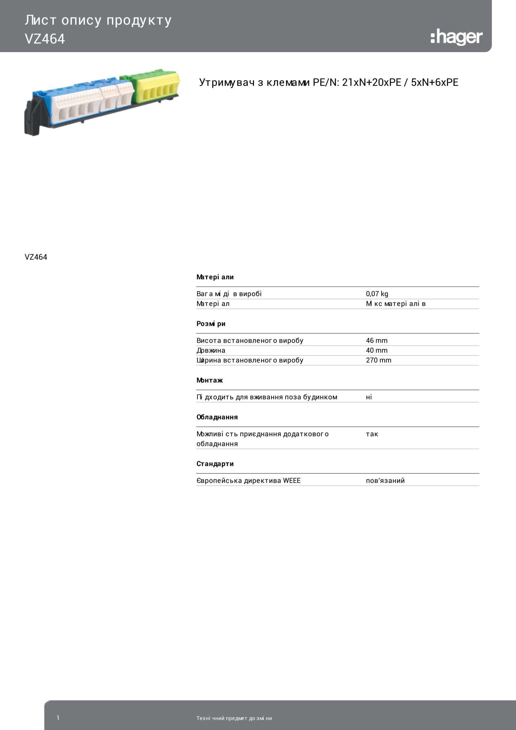 Держатель с клеммами Hager PE/N для щитков volta VU и щитков vector 21xN+20xPE / 5xN+6xPE (3265) - фото 2