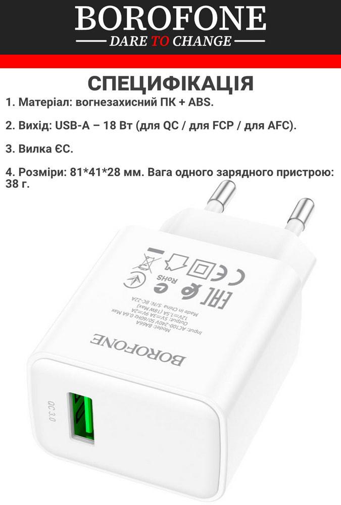 Устройство зарядное Borofone BA66A QC3.0 1USB 3A White (36732) - фото 2