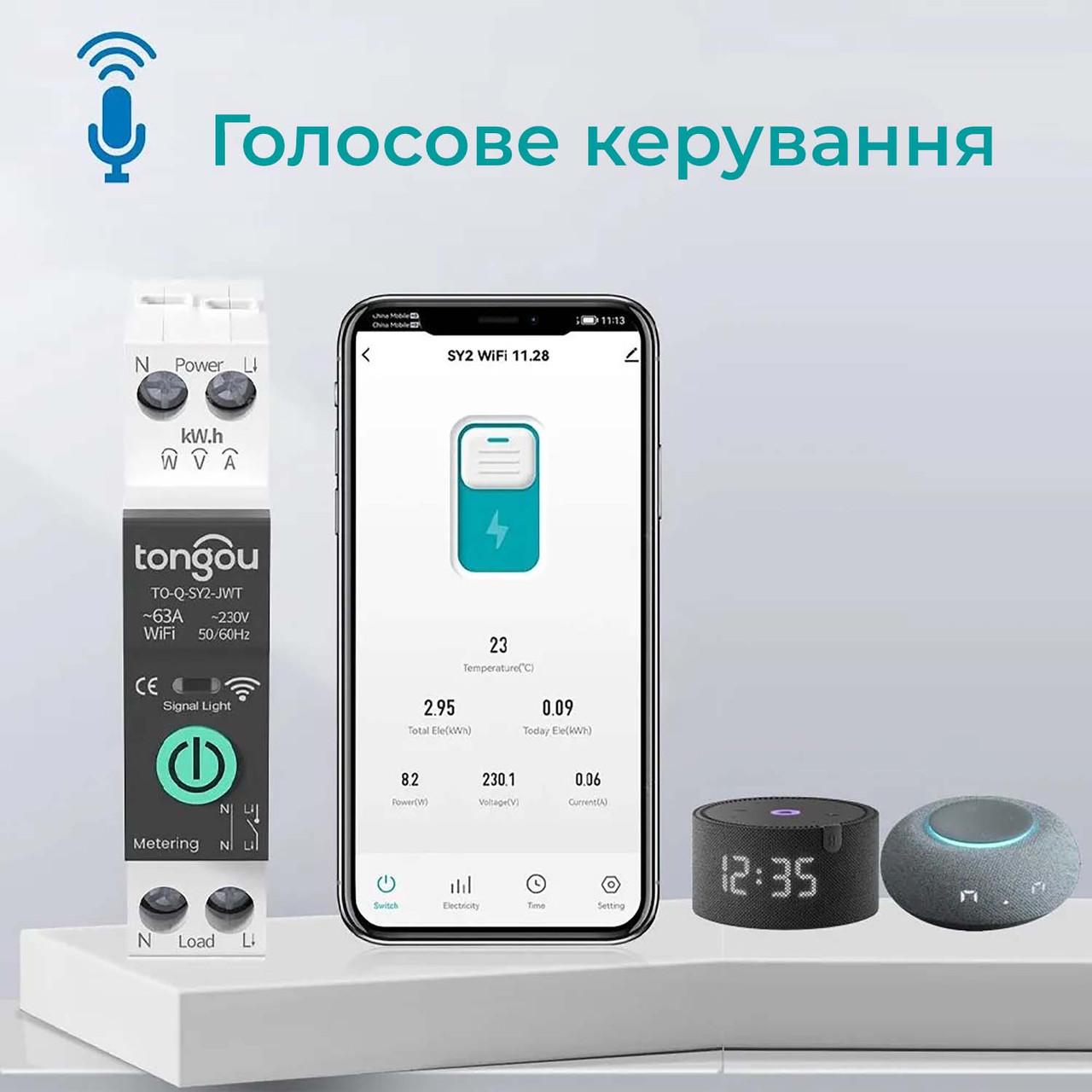 Розумний вимикач TO-Q-sy1-JWT 25А Wi-Fi однофазний і лічильник кВт/год (id_101001) - фото 9 Розумний вимикач TO-Q-sy1-JWT 25А Wi-Fi однофазний і лічильник кВт/год (id_101001) - фото 9