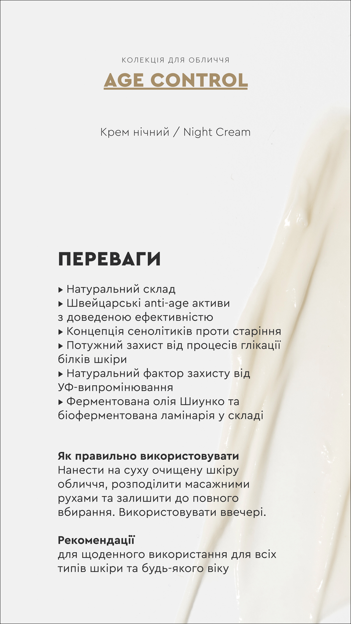 Крем антивіковий для обличчя нічний White Mandarin Age Control 50 мл (2579266558) - фото 7 Крем антивіковий для обличчя нічний White Mandarin Age Control 50 мл (2579266558) - фото 7