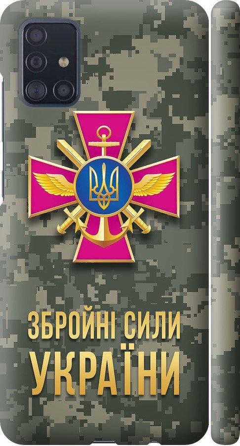 Чехол на Samsung Galaxy A51 2020 A515F ЗСУ (5269m-1827-42517)