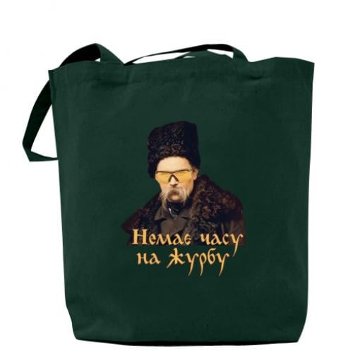 Шоппер Тарас Шевченко "Немає часу на журбу" 37x41 см Темно-зеленый (12891080-16-182545) - фото 1