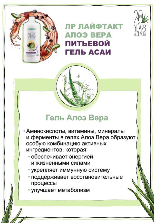 Гель алоэ вера с ягодой Асаи Энерджи LR Aloe Vera Lifetakt 3 шт. по 1000 мл - фото 2