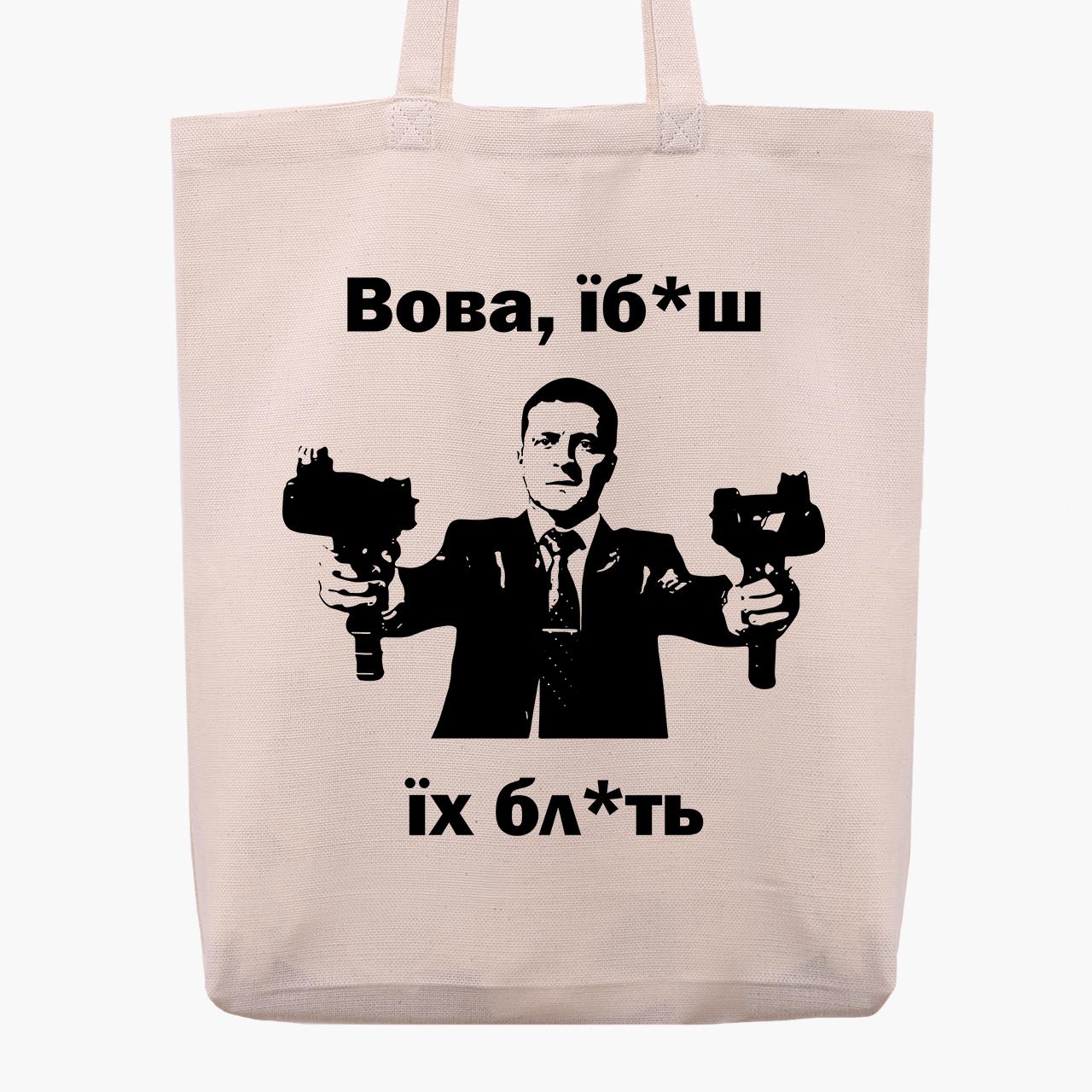 Еко сумка Я хотів би сказать, Вова… з широким дном Бежевий (9227-3693-2)