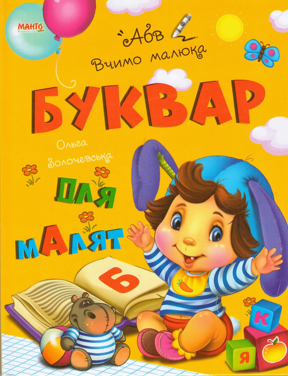 Книга "Весела абетка по скла-дах. Весело навчайся" (1353882172)