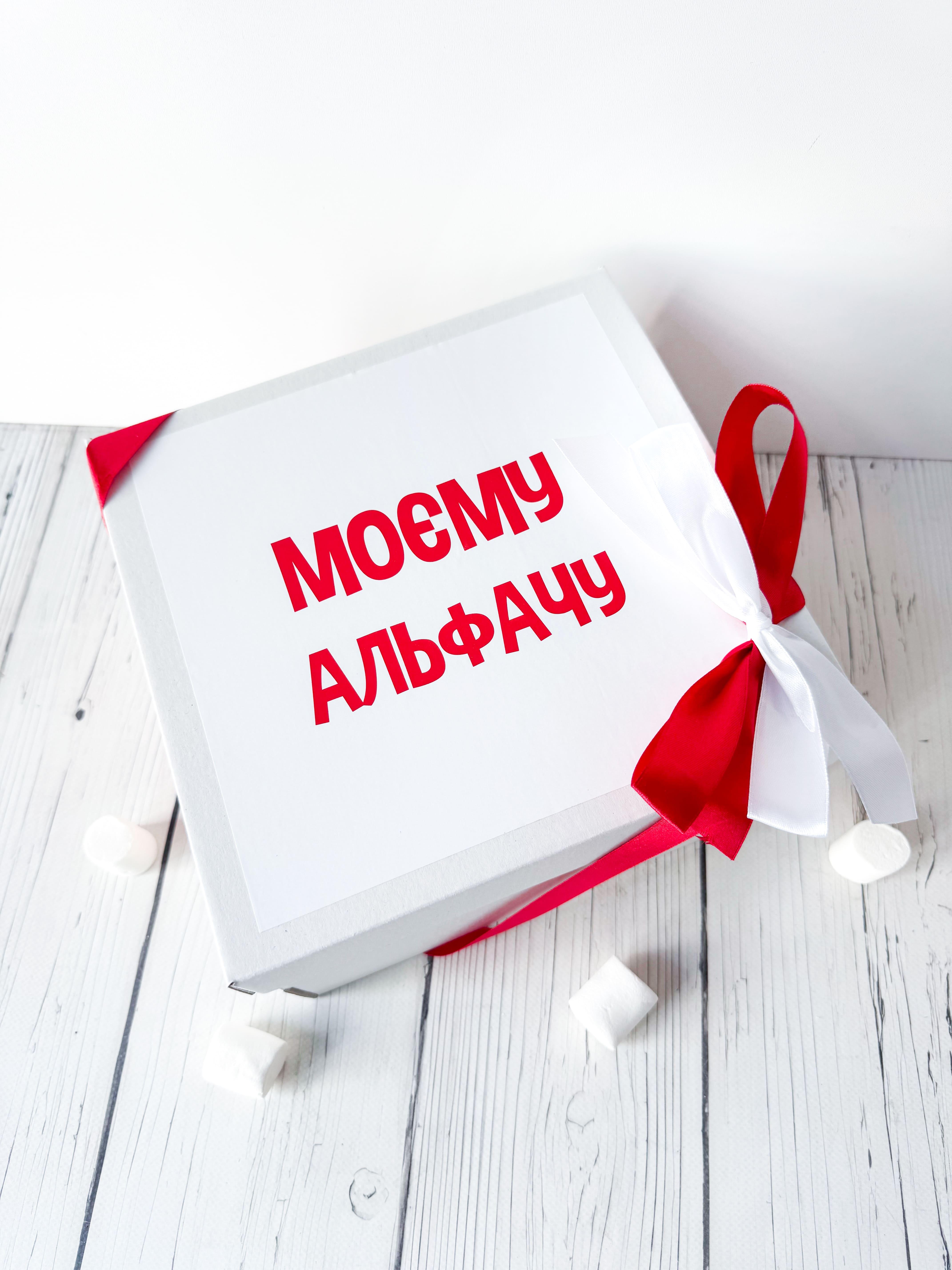 Подарочный бокс Dreambox любимому с юмором 23х23 см (100059) - фото 3 Подарочный бокс Dreambox любимому с юмором 23х23 см (100059) - фото 3