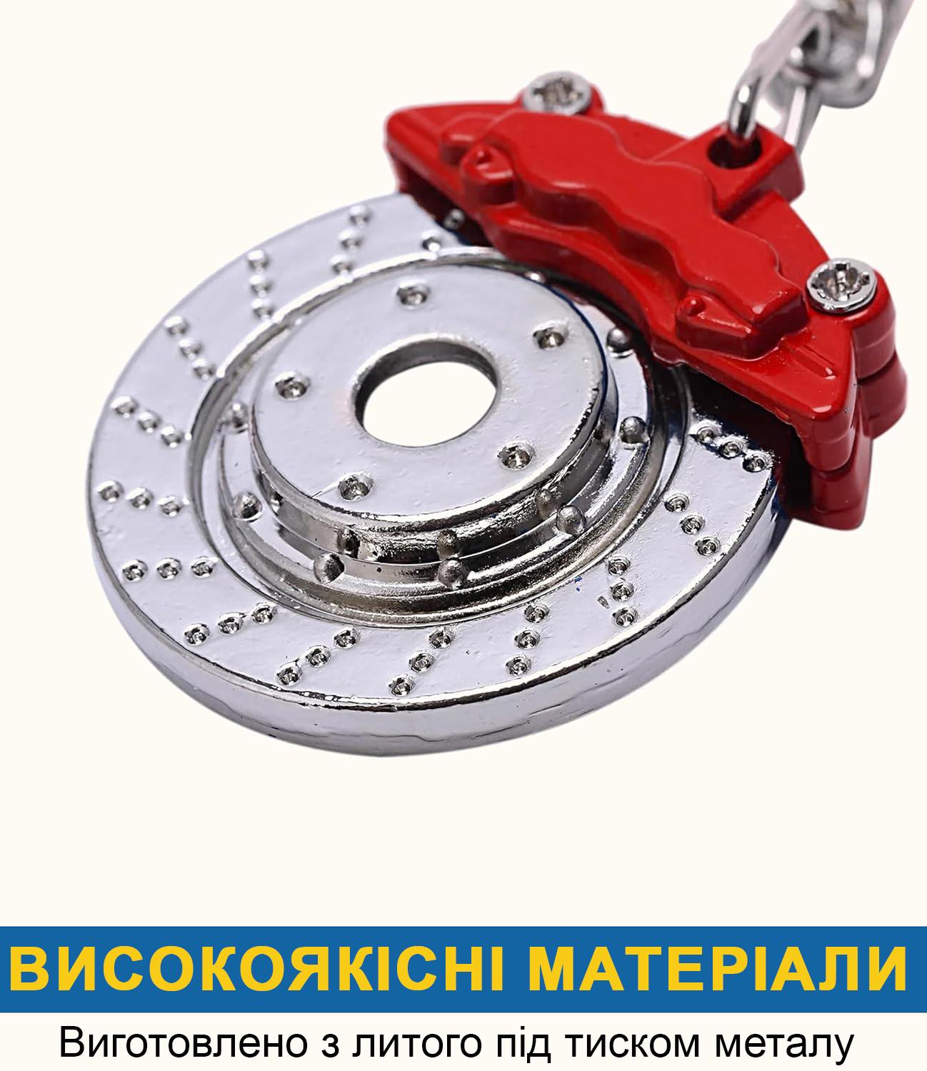 Брелок для ключей Тормозной диск автомобиля металлический Красный (99_13_0_1С) - фото 5 Брелок для ключей Тормозной диск автомобиля металлический Красный (99_13_0_1С) - фото 5