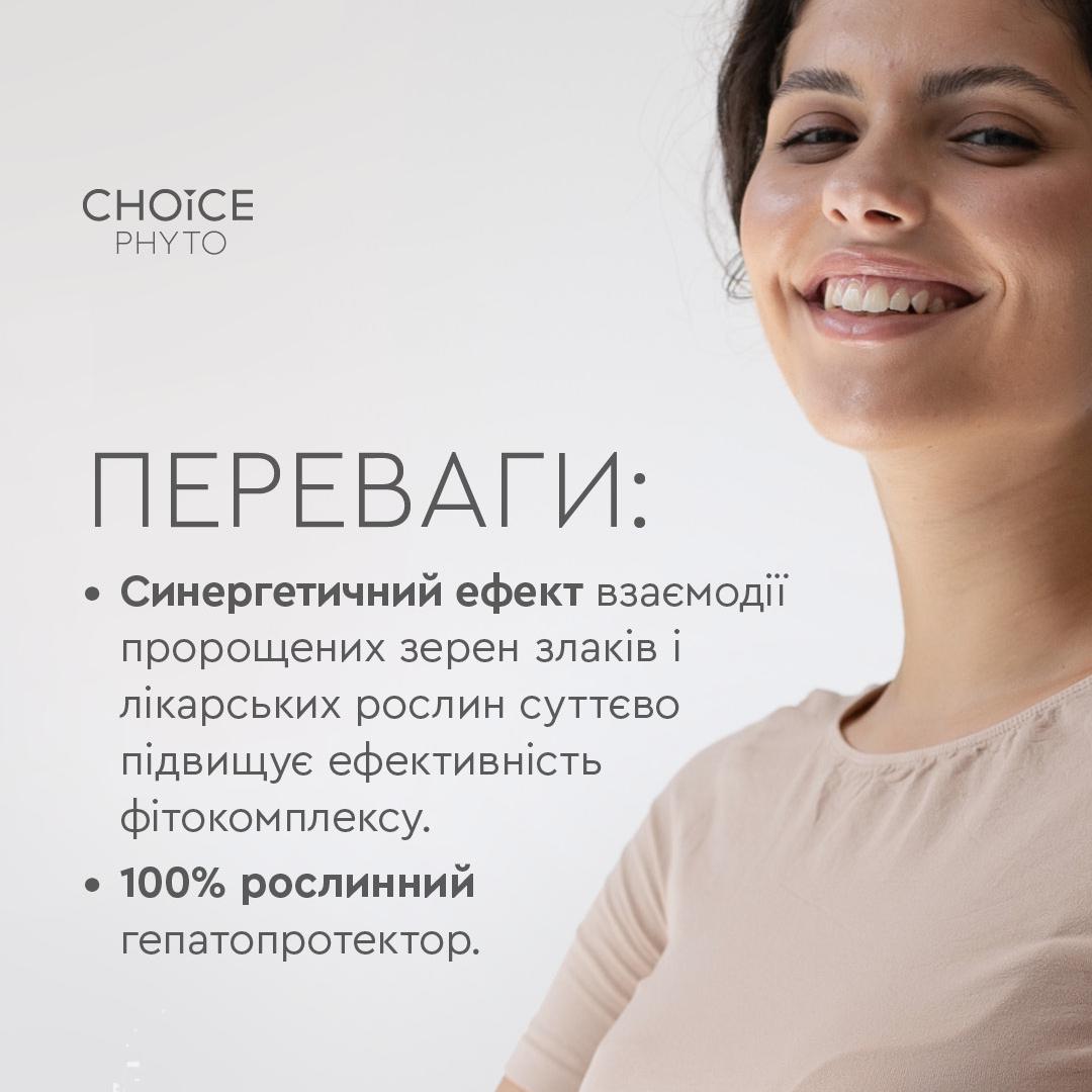 Фітокомплекс для печінки та жовчного міхура Choice Phyto Лівейф 30 капсул (99101047101) - фото 4 Фітокомплекс для печінки та жовчного міхура Choice Phyto Лівейф 30 капсул (99101047101) - фото 4