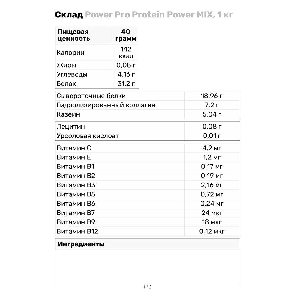 Протеин Power Pro Protein Power MIX, 1 кг Корица - фото 3