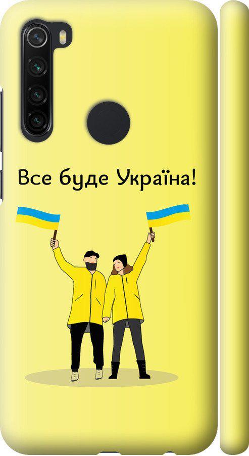 Чехол на Xiaomi Redmi Note 8 Все будет Украина (5235m-1787-42517)