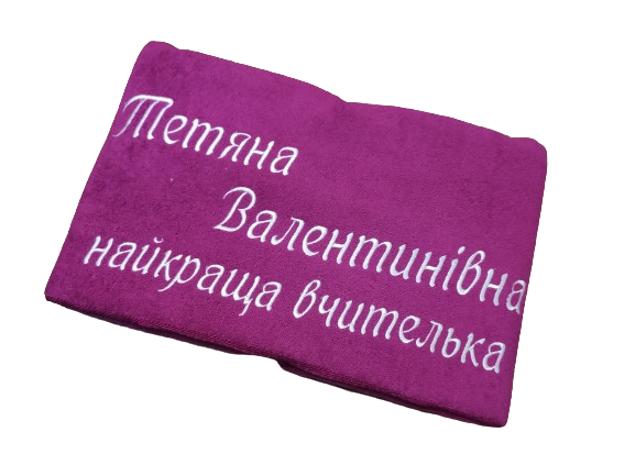 Полотенце банное с именной вышивкой Учителю махровое 70х140 см Малиновый (00154)