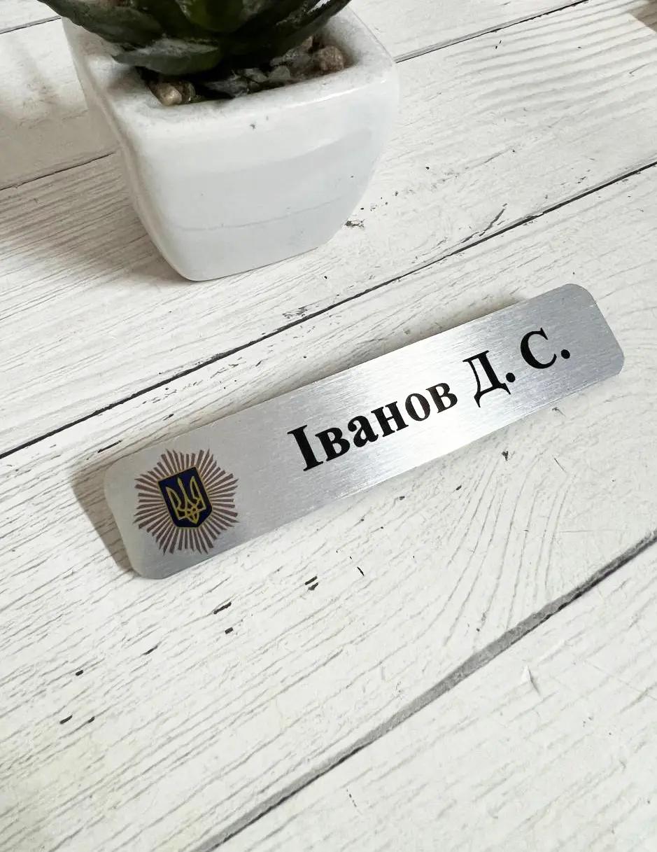 Бейдж металевий для поліції/співробітників правоохоронних органів на шпильці 20х100 мм