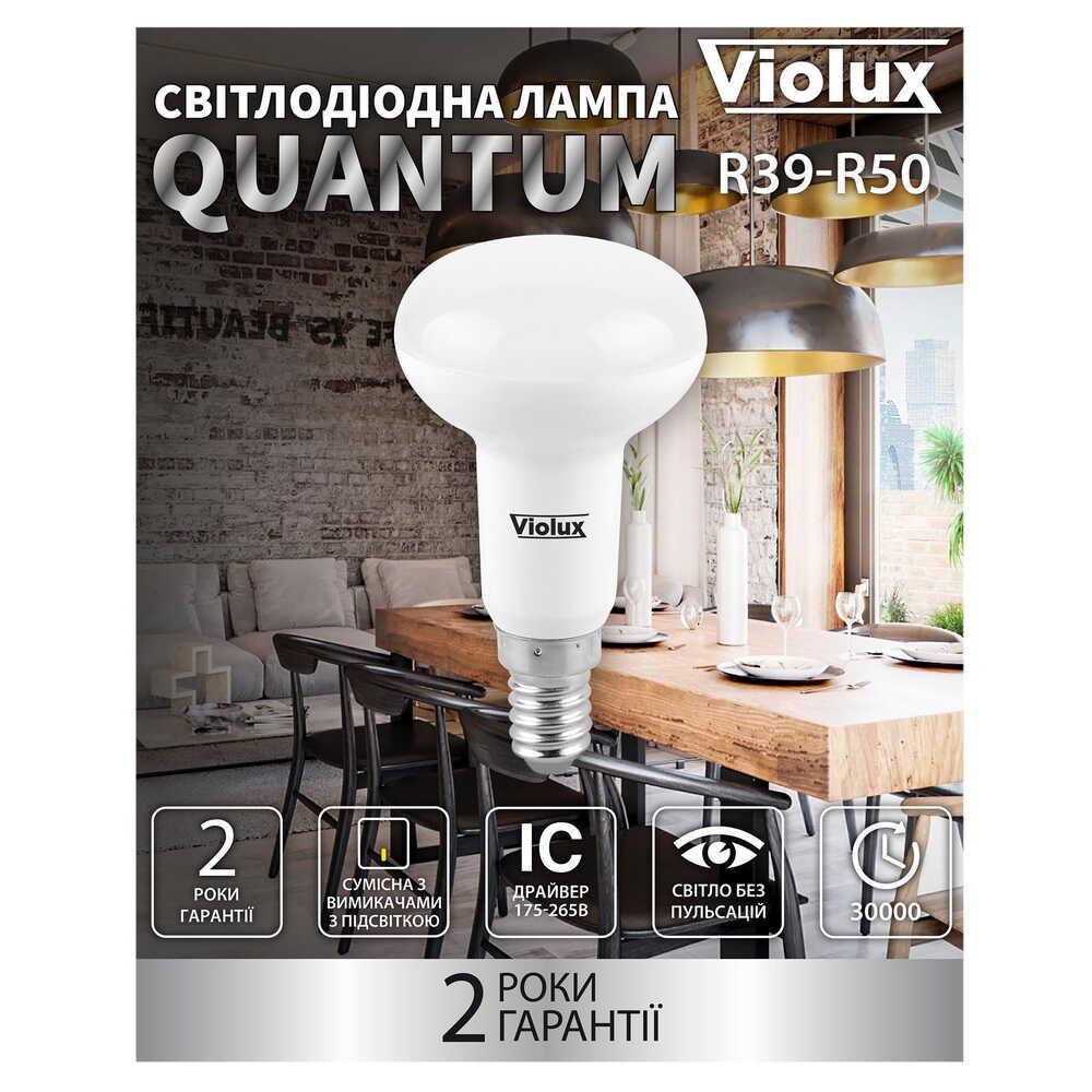 Лампа светодиодная QUANTUM R50 7W E14 4000K Violux - фото 2