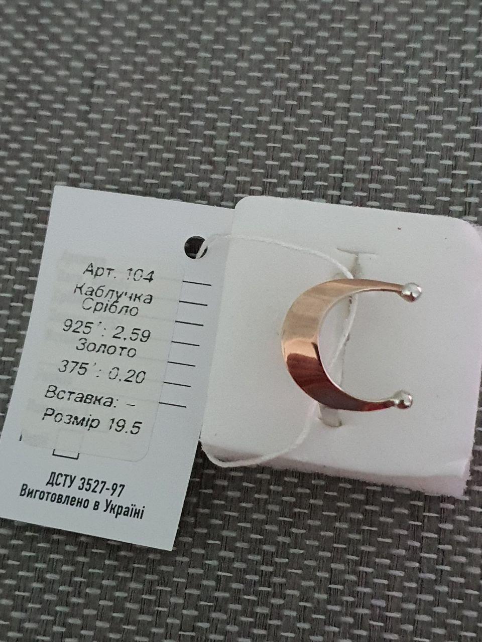 Кольцо серебряное 925 пробы лунница с золотой напайкой 375 пробы (2378764633)