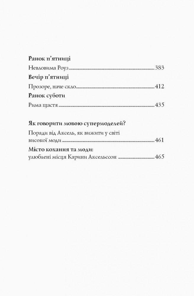 Книги "Модель под прикрытием" 2 тома - фото 3