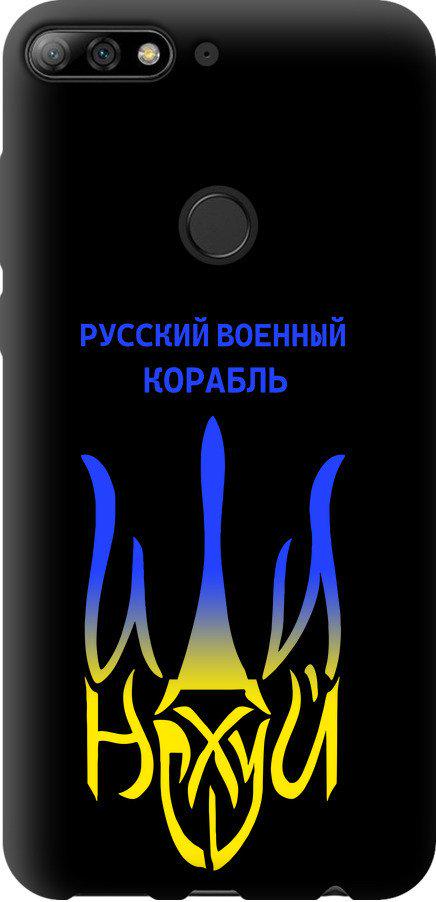 Чехол на Huawei Y7 Prime 2018 Русский военный корабль иди на v7 (5261b-1509-42517)