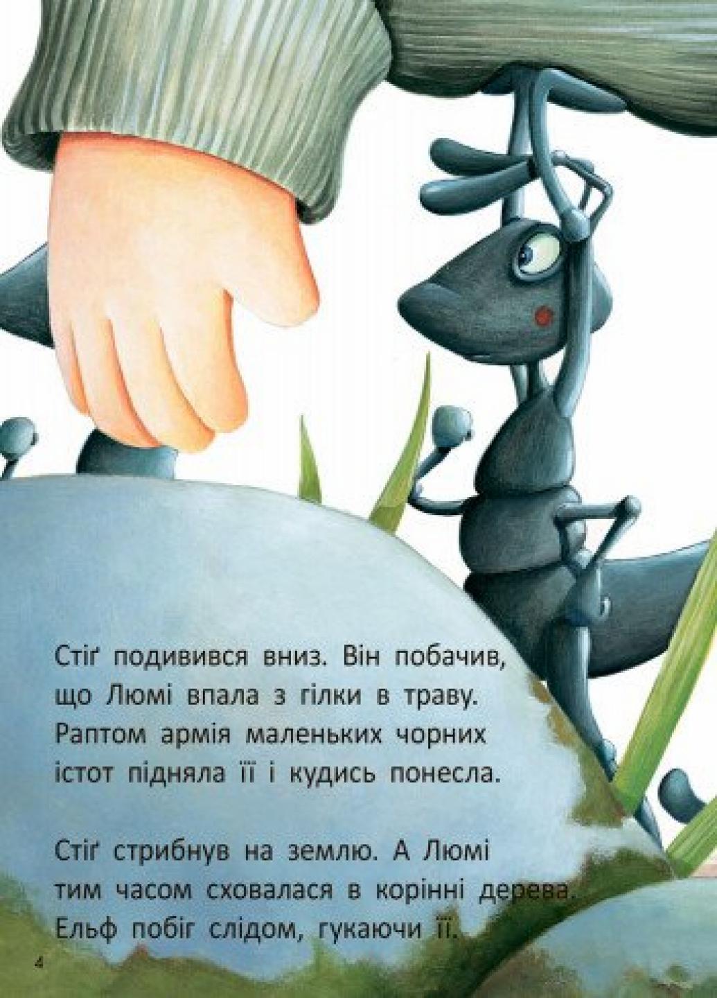 Книга "Стіґ і Люмі в гостях у мурашок" Бруно Робер С704002У (9786170931214) - фото 5