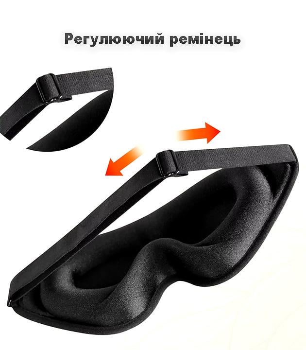 Маска для сну та відпочинку 3D для чоловіків та жінок з ефектом пам'яті з дихаючої тканини Чорний - фото 3