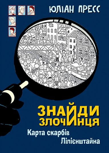 Книга "Знайди Злочинця. Карта скарбів Лілієнштейна"