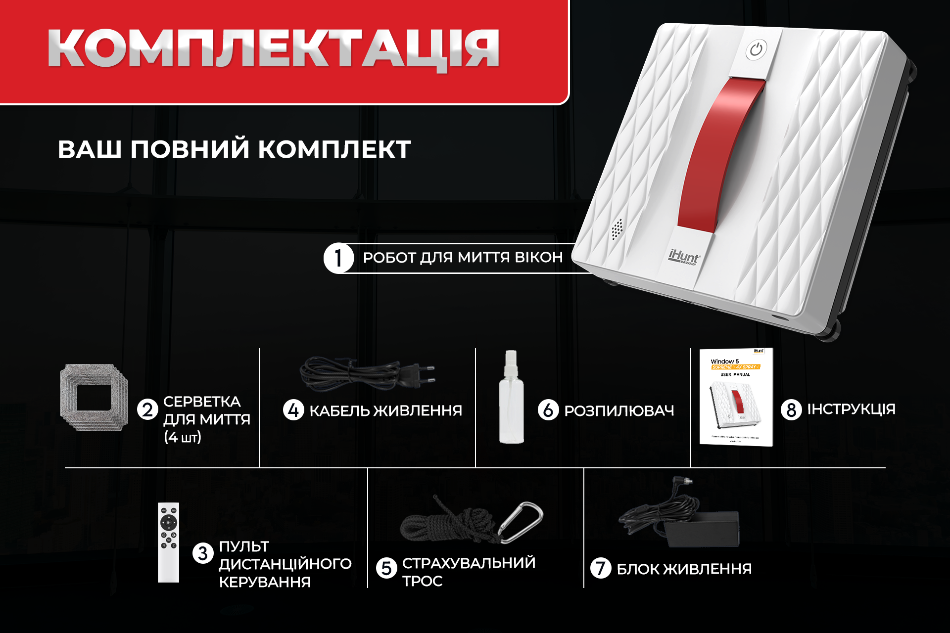 Робот для мытья окон iHunt Window 5 SUPREME 4X Spray - фото 10