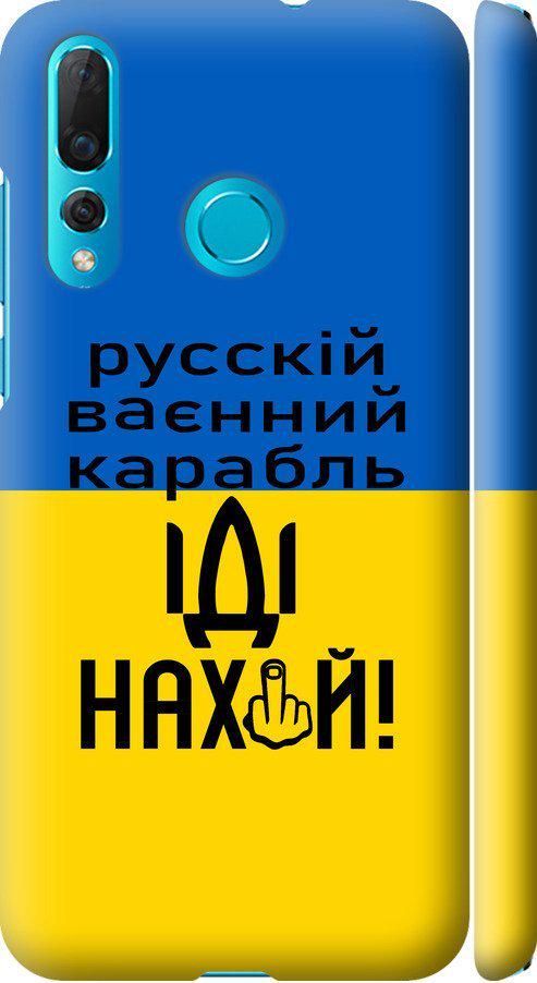Чехол на Huawei Nova 4 Русский военный корабль иди на (5216m-1632-42517)