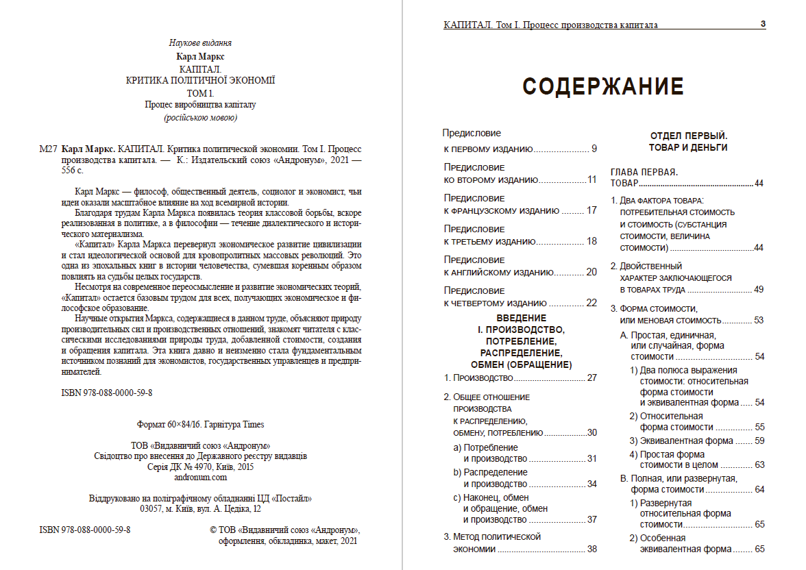 ᐉ Книга Карл Маркс "Капитал Том 1 Процесс производства капитала ...