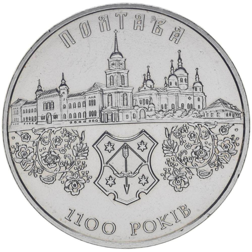 Коллекционная монета Украина 5 гривен 2001 1100 лет г. Полтава UNC KM #135 (М00415)