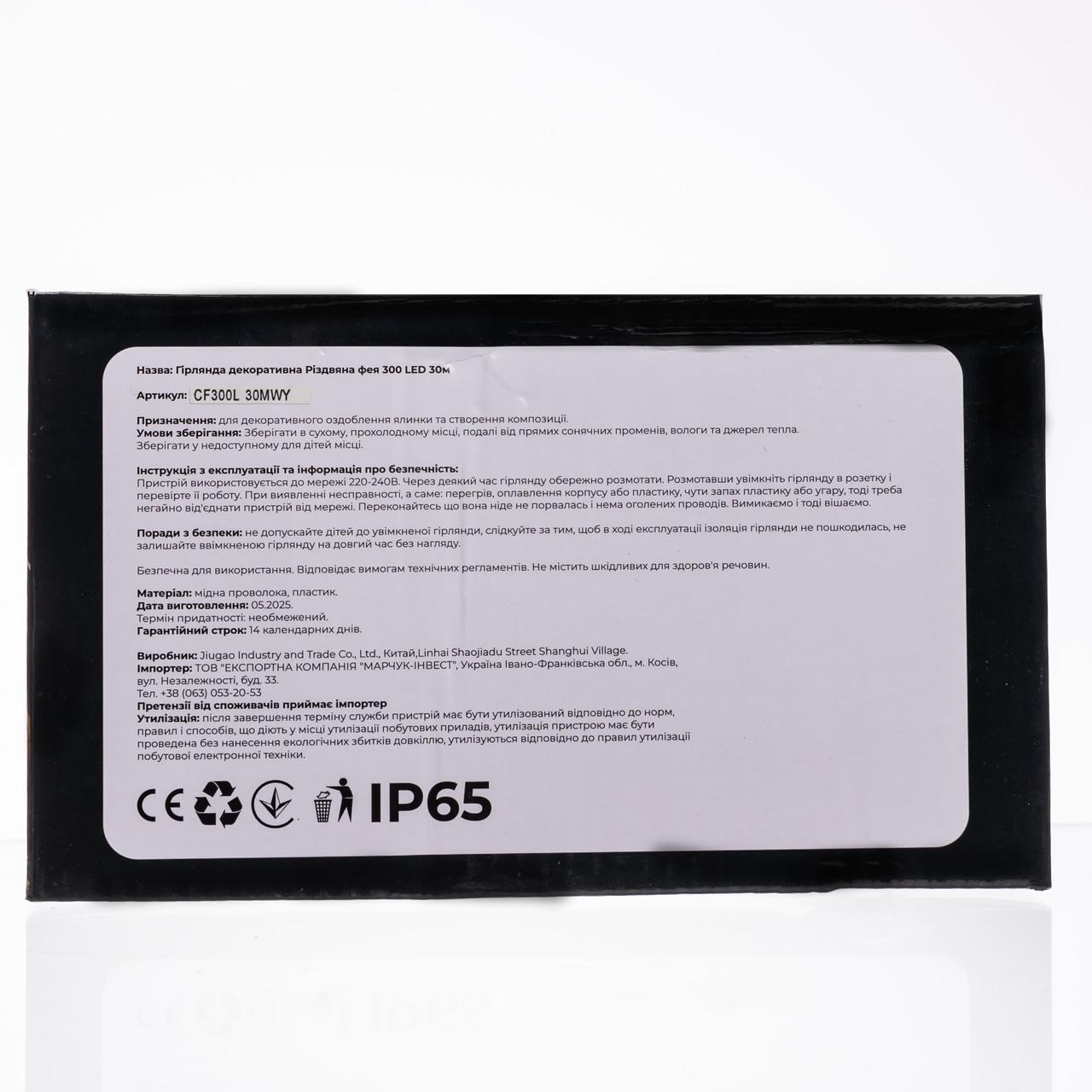 Гірлянда Нитка вулична 300 LED 30 м від мережі Білий/Жовтий (CF300L30MWY) - фото 6