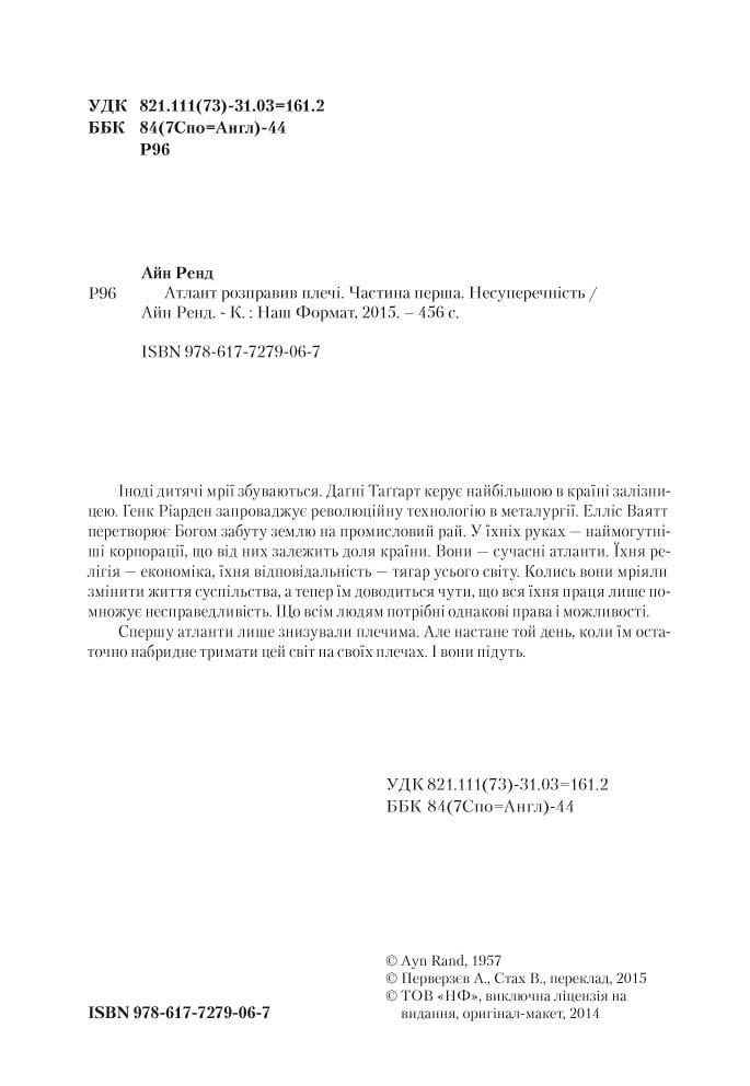 Комплект книг Айн Ренд "Атлант розправив плечі" (3774) - фото 4