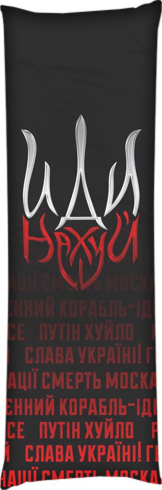 Подушка дакимакура Украина 49 50х150 см (14106754)