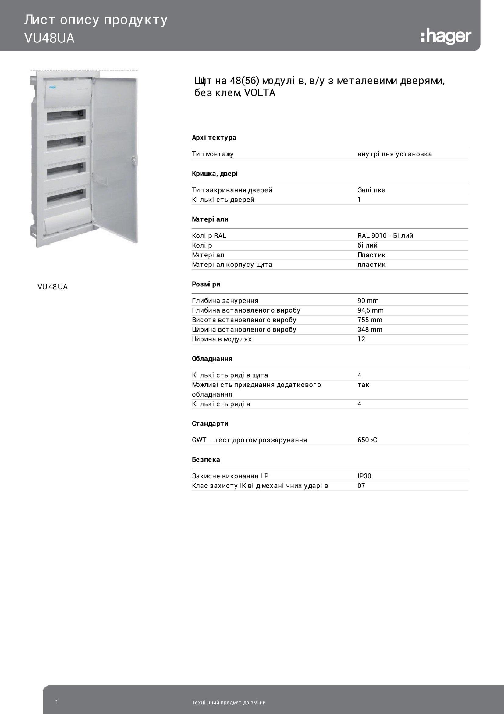 Щит вбудований Hager Volta VU48UA розподільний/електричний на 48/56 модулів без клем для внутрішньої установки з металевими дверима (3256) - фото 2