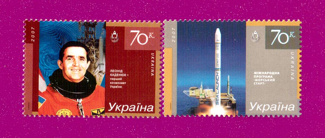 Почтовые марки Украины 2007 года Космос (200730013)