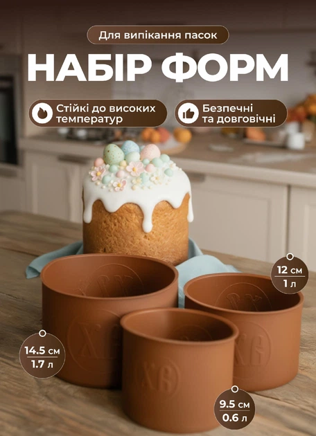Набор форм для выпечки куличей TS Kitchen круглых силиконовых 3 шт. d 14.5/12/9,5 см Коричневый (HP-35-556BR) - фото 2