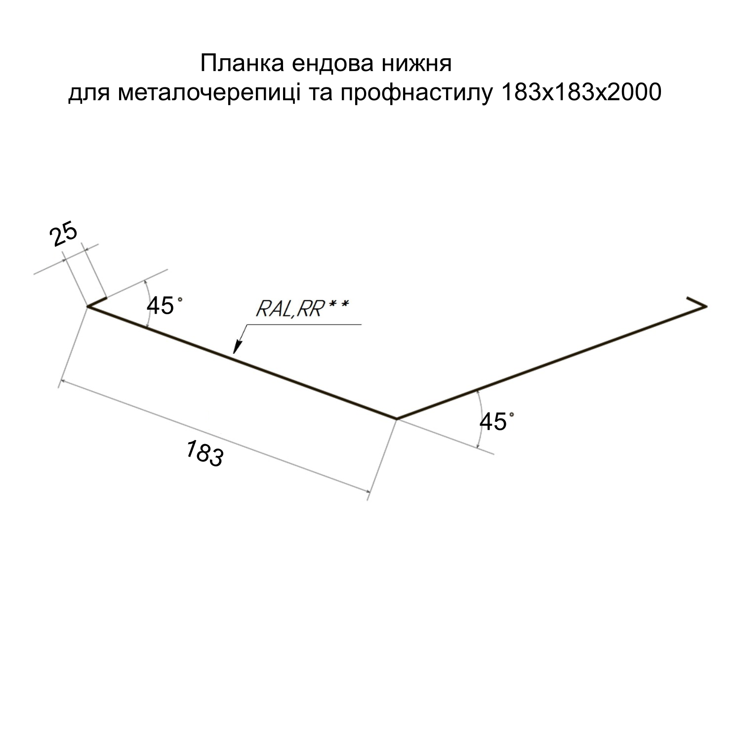 Планка ендови нижня Partner 183х183х2000 для металочерепиці та профнастилу Ral 3005 поліестер Червоне вино (377156787) - фото 2