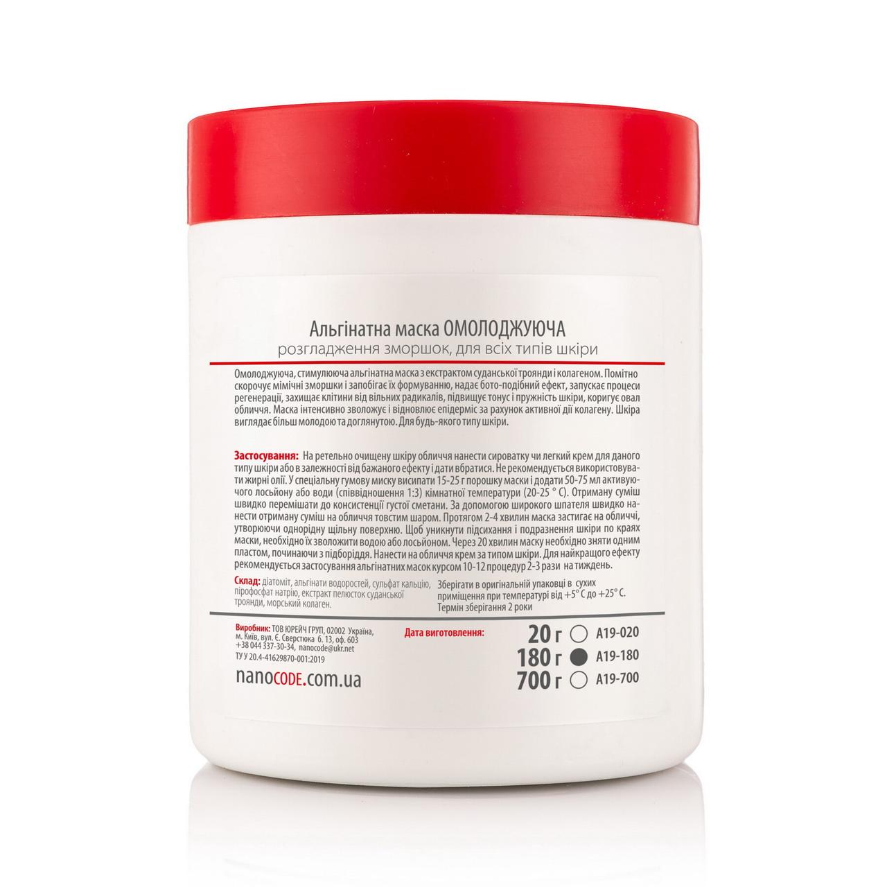 Маска альгинатная для лица Nanocode омолаживающая с суданской розой и коллагеном 180 г (2291514948) - фото 2