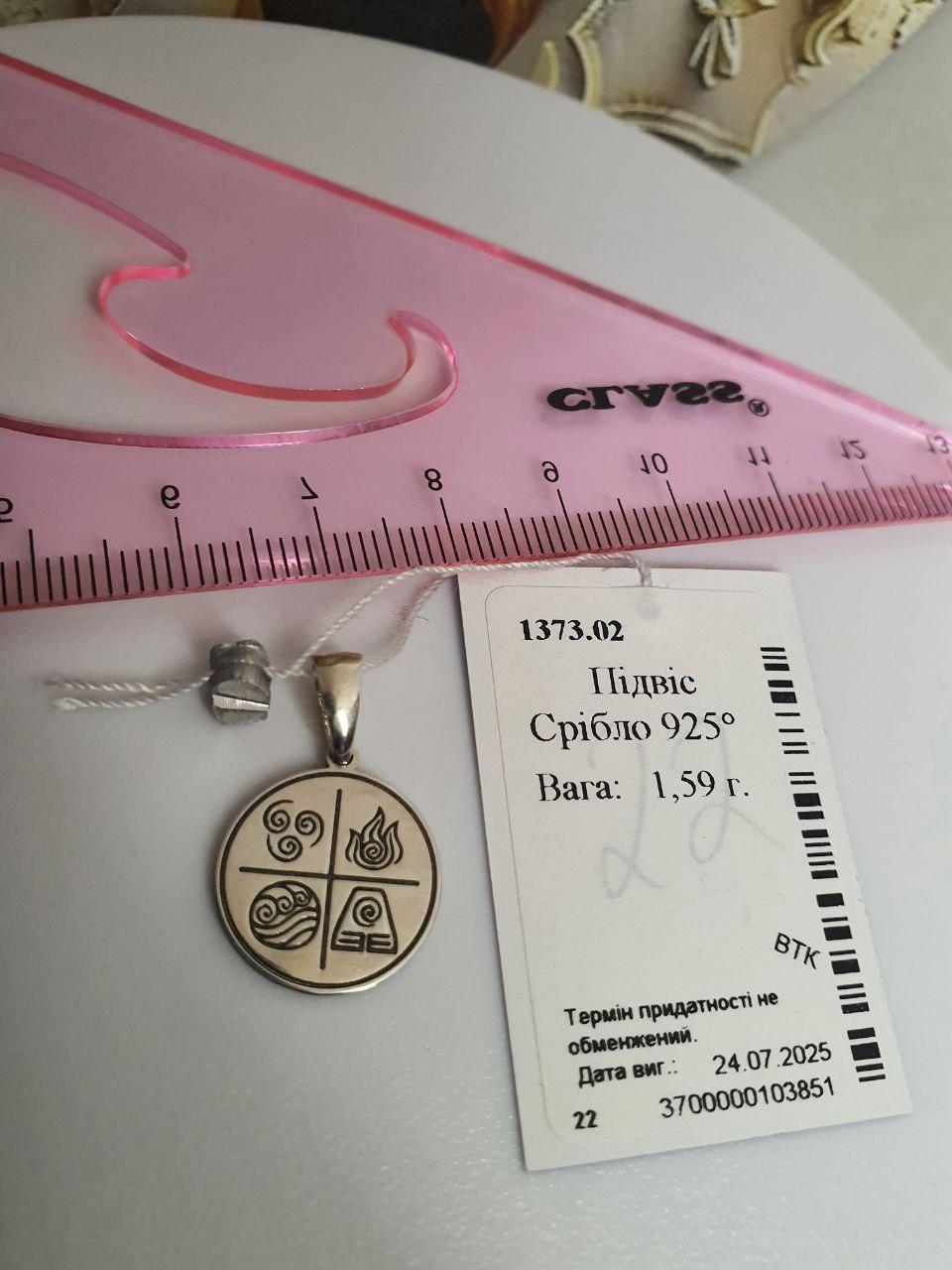 Кулон срібний з символами чотирьох стихій з фільму Аватар Останній маг повітря 925 проби (2771298762) - фото 4