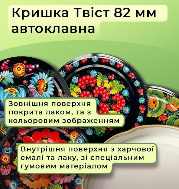 Кришка для консервації Автоклавна Петриківка Панночка Твіст 82 мм 240 шт. (1332) - фото 3