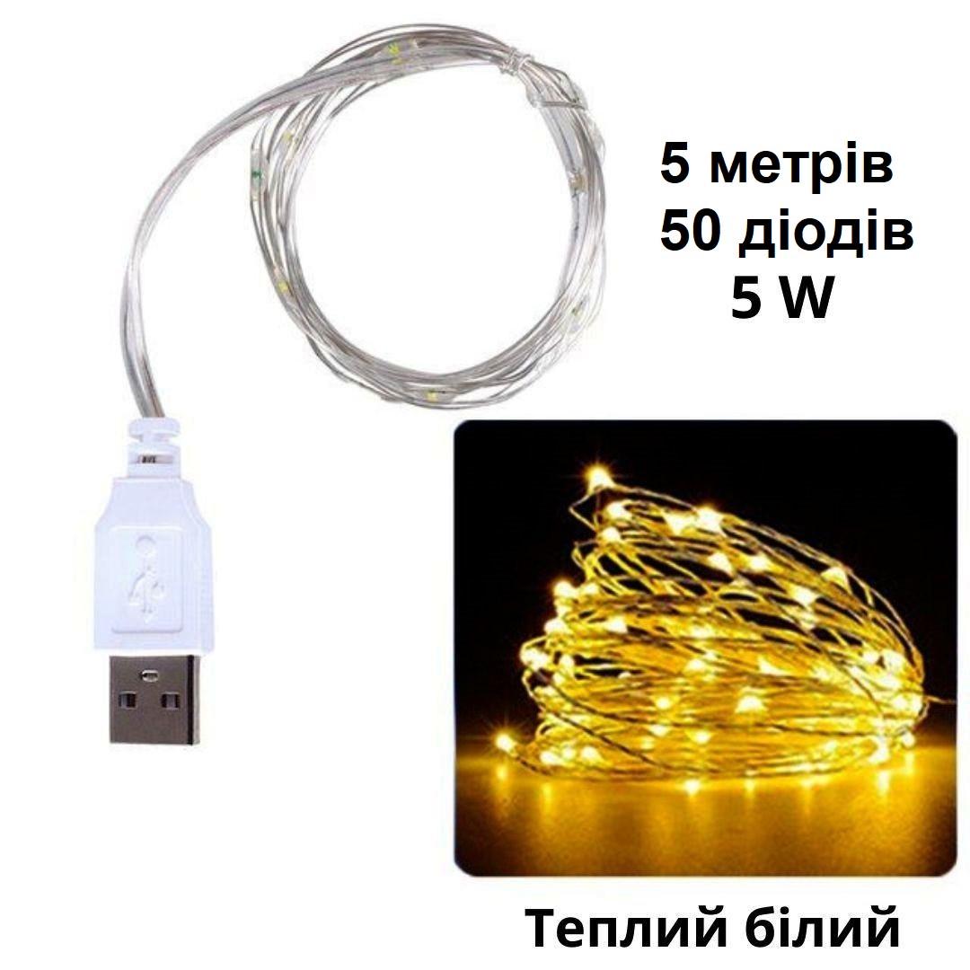 Гірлянда крапля роси USB LED на білому дроті 50 лампочок 5 м Білий теплий (204493-5-w) - фото 5