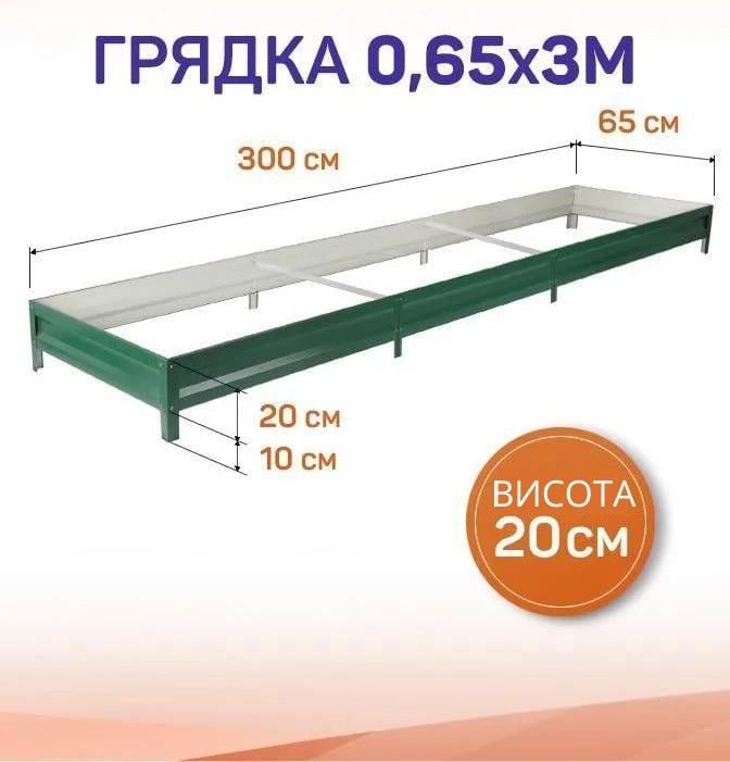 Грядка SIMBUD металлическая 3х0,6 м RAL 6005 - фото 2