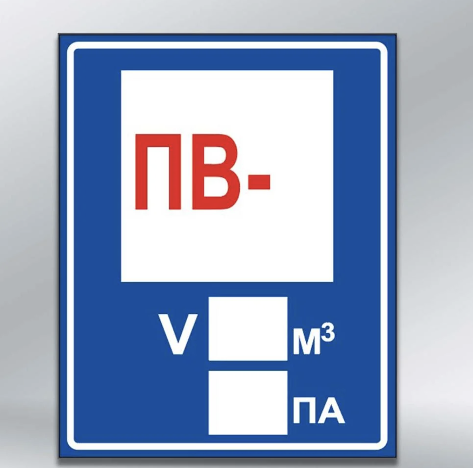 Табличка Пожежна водойма ПВХ 3 мм 350х450 мм (11623)