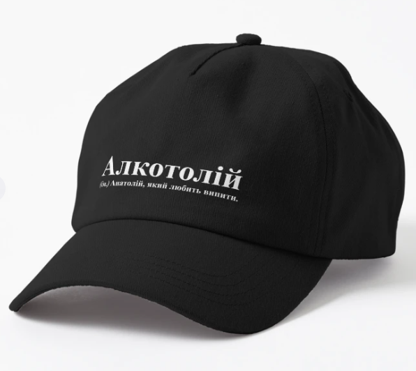 Кепка унисекс Malfini "Алкотолій" Черный (ИМ325К-1) Кепка унисекс Malfini "Алкотолій" Черный (ИМ325К-1)