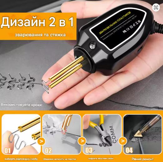 Термостеплер для пластика Good Welding 200 шт. со скобами (П001) - фото 4 Термостеплер для пластика Good Welding 200 шт. со скобами (П001) - фото 4