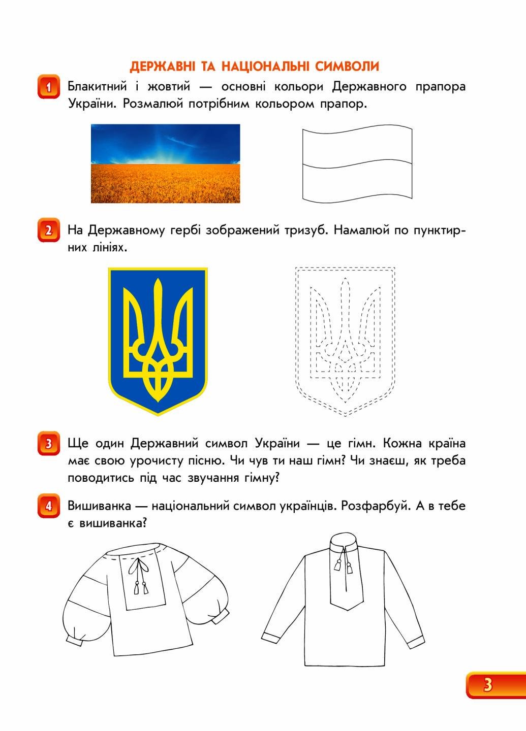 Зошит майбутнього першокласника. Впевнений старт. За 2 г до НУШ. частина 1 Д284019У (9786170954794) - фото 4 Зошит майбутнього першокласника. Впевнений старт. За 2 г до НУШ. частина 1 Д284019У (9786170954794) - фото 4