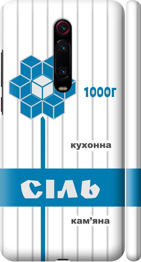 Чехол на Xiaomi Mi 9T Соль UA (5625m-1815-42517)
