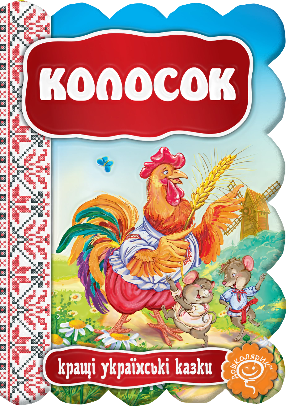 Книга "Колосок" 9789664293157
