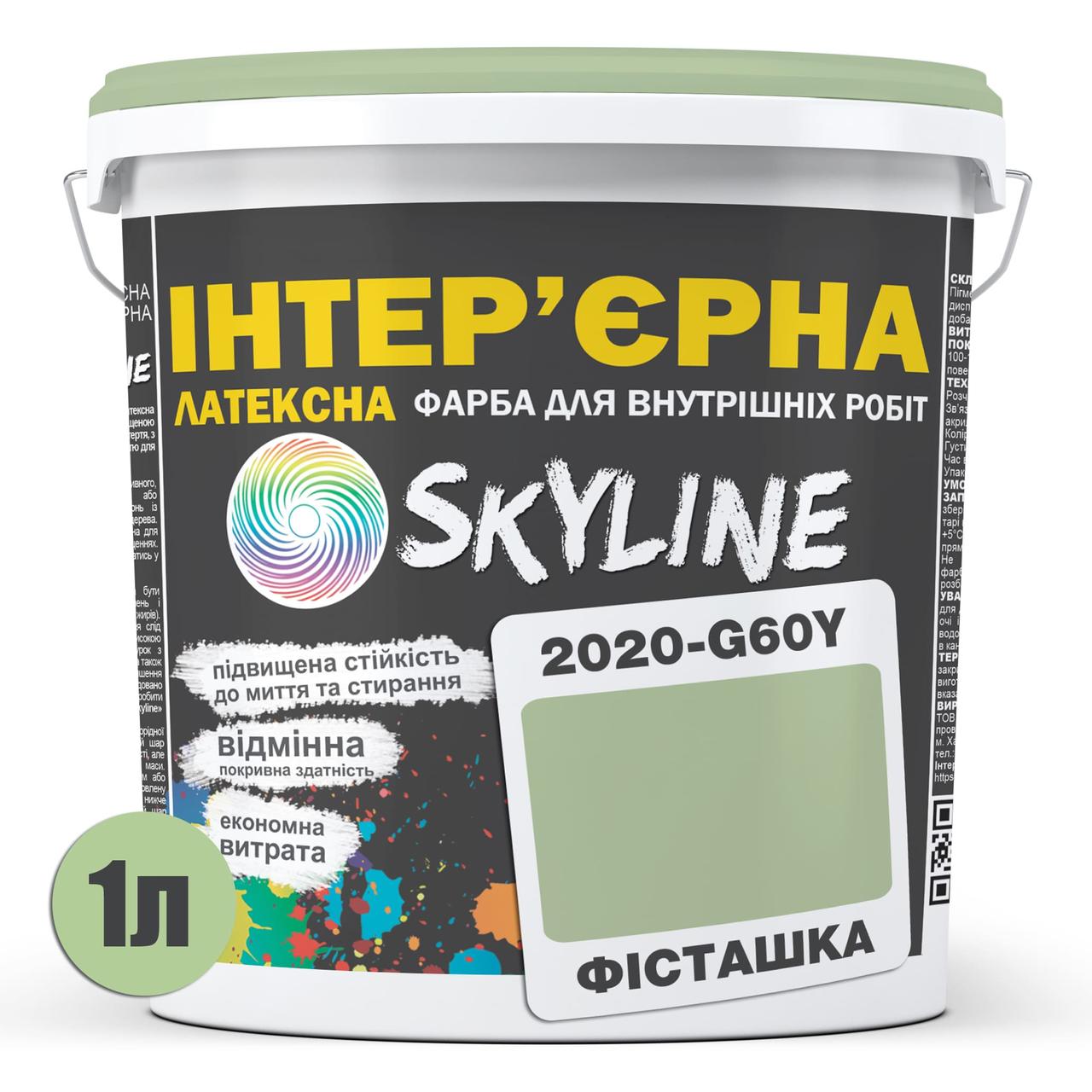 Краска интерьерная латексная Skyline 2020-G60Y 1 л Фисташка (650c0cc64bc23147a0718a33) - фото 2 Краска интерьерная латексная Skyline 2020-G60Y 1 л Фисташка (650c0cc64bc23147a0718a33) - фото 2