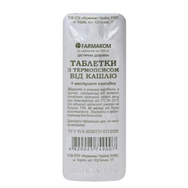 Комплекс для профилактики дыхательной системы Farmakom Таблетки с Термопсисом от Кашля + Экстракт Солодки 10 таб. (000027581)