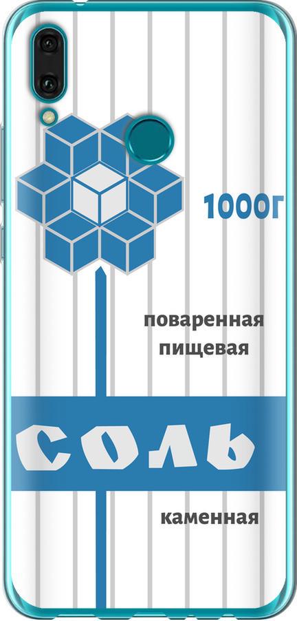 Чехол на Huawei Y9 2019 Соль (4855u-1602-42517)