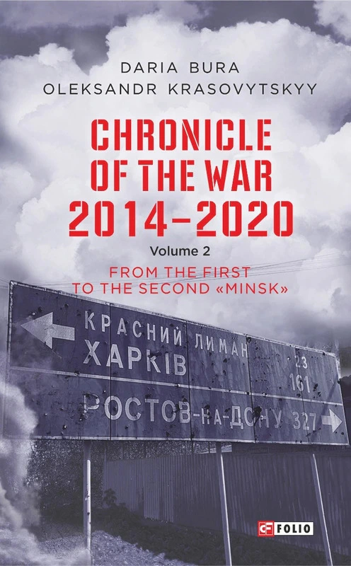 Книга Олександр Красовицький "Chronicle of the War 2014-2020. Volume 2. From the first to the second "Minsk" 9789660399372