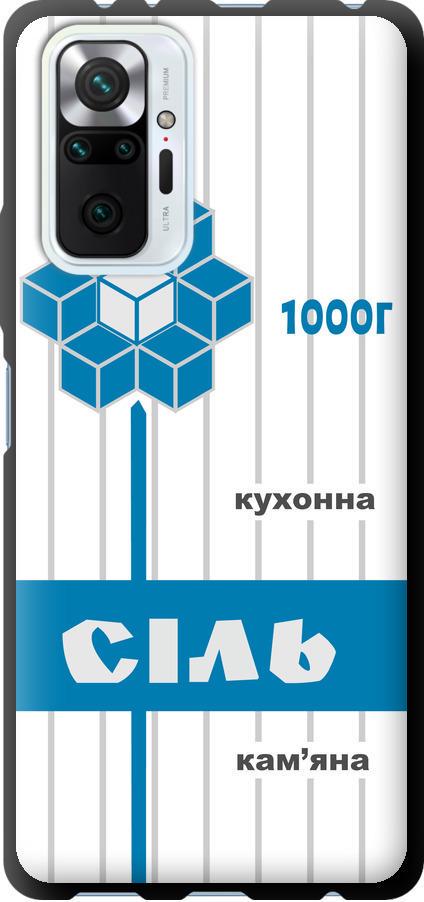 Чехол на Xiaomi Redmi Note 10 Pro Соль UA (5625b-2297-42517) Чехол на Xiaomi Redmi Note 10 Pro Соль UA (5625b-2297-42517)